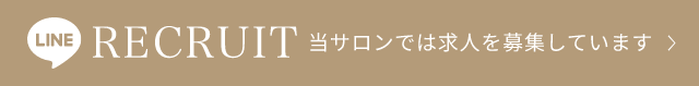 LINEで問い合わせ